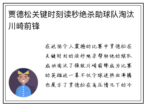 贾德松关键时刻读秒绝杀助球队淘汰川崎前锋