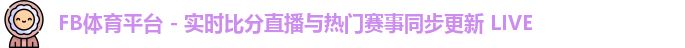 fb体育